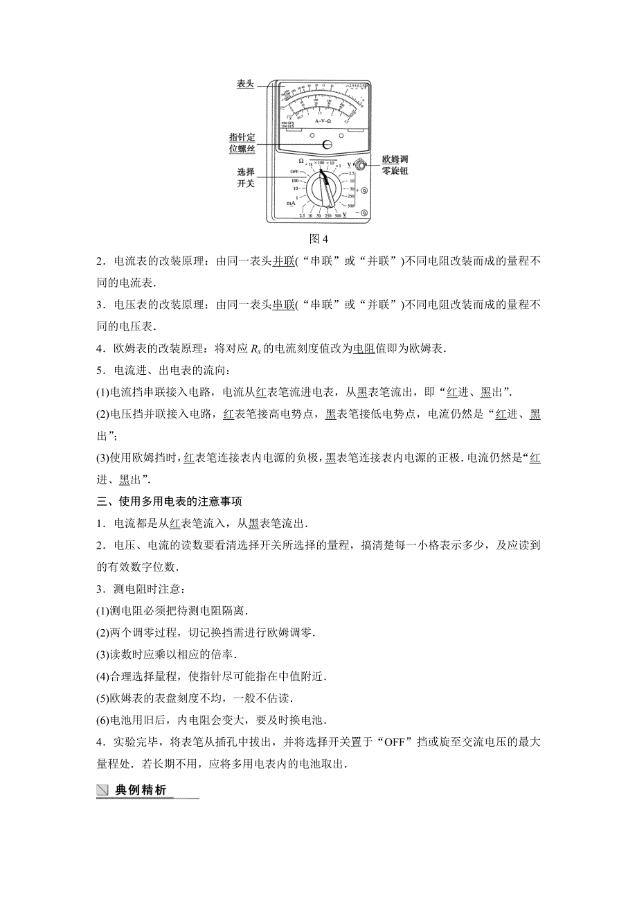 《新步步高》2015-2016学年高二物理教科版选修3-1学案：第二章 10 学生实验：练习使用多用电表 WORD版含解析.docx_第3页