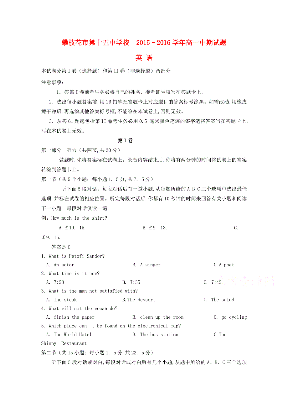 四川省攀枝花市第十五中学校2015-2016学年高一上学期期中考试英语试题 WORD版含答案.doc_第1页