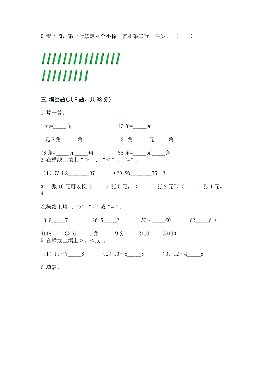 人教版一年级下册数学期末测试卷含答案【培优a卷】.docx_第2页