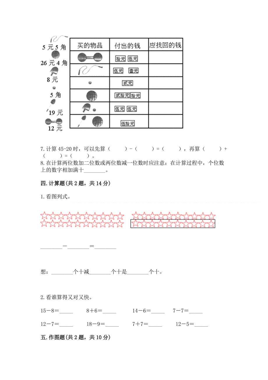 人教版一年级下册数学期末测试卷含答案【培优a卷】.docx_第3页