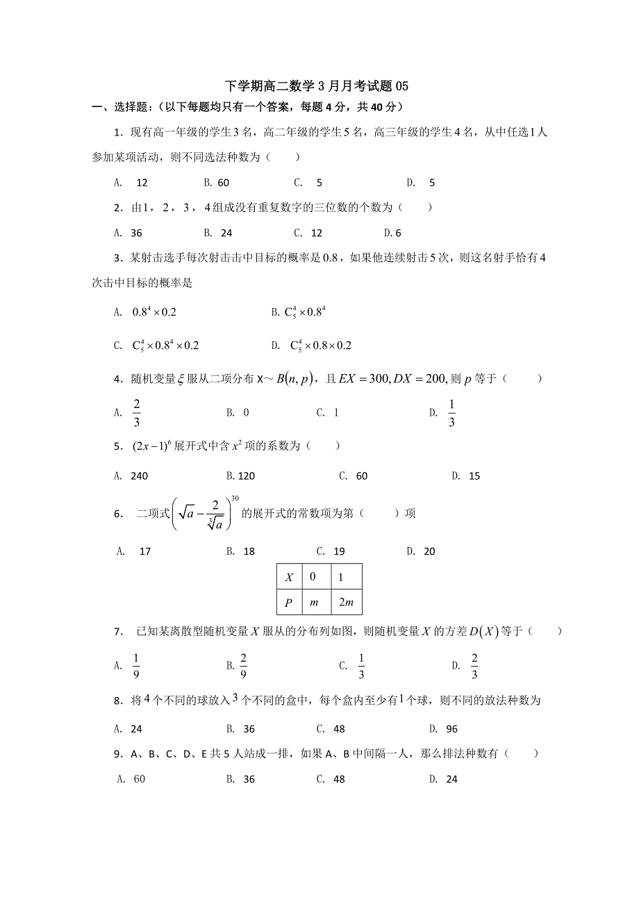 《发布》广东省珠海市普通高中2017-2018学年下学期高二数学3月月考试题 05 WORD版含答案.doc_第1页