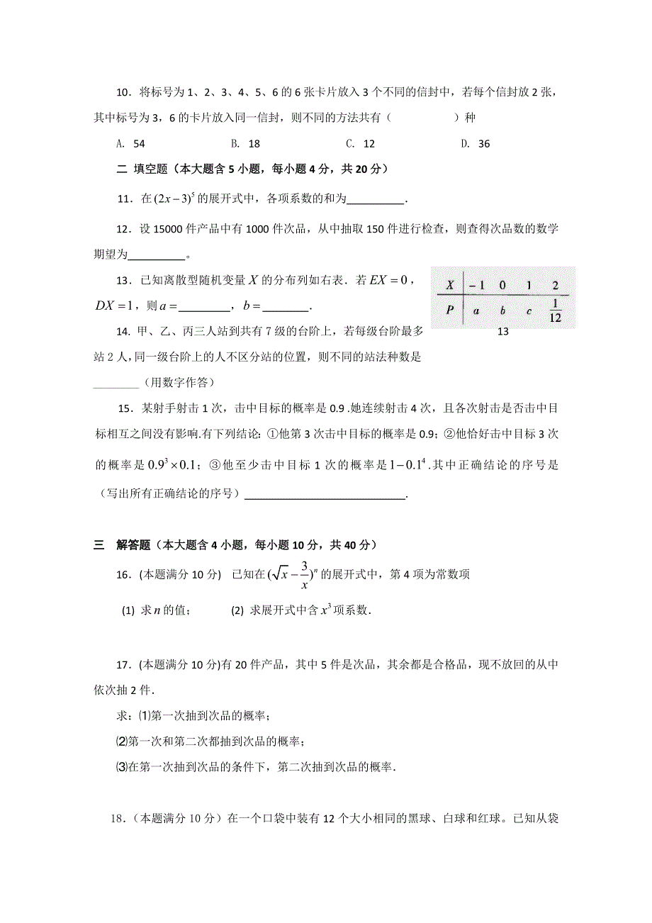 《发布》广东省珠海市普通高中2017-2018学年下学期高二数学3月月考试题 05 WORD版含答案.doc_第2页