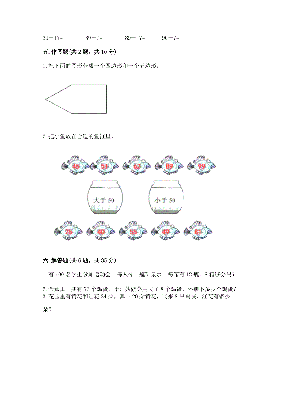 人教版一年级下册数学期末测试卷含答案【培优b卷】.docx_第3页