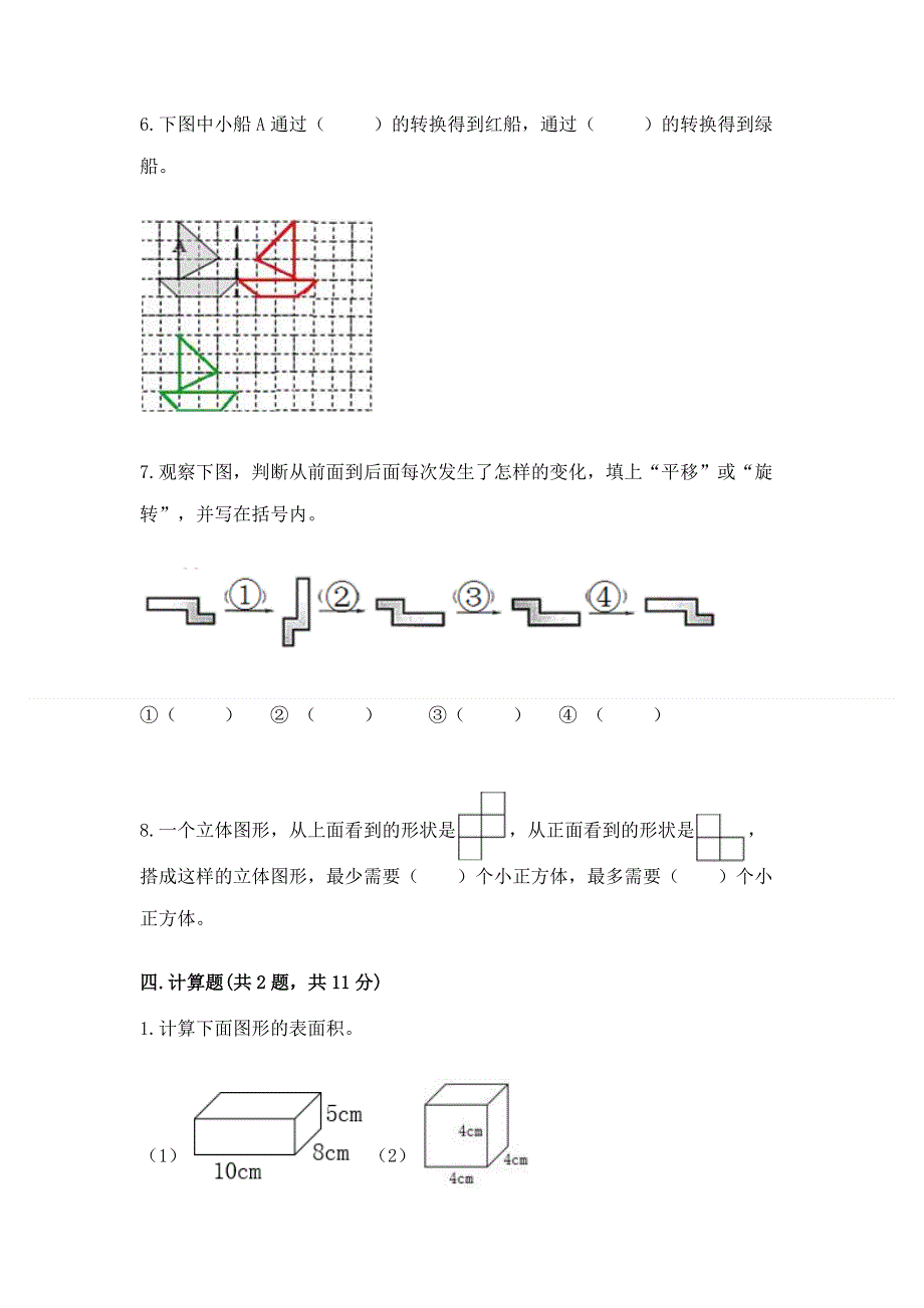 人教版五年级下册数学 期末测试卷【全国通用】.docx_第3页