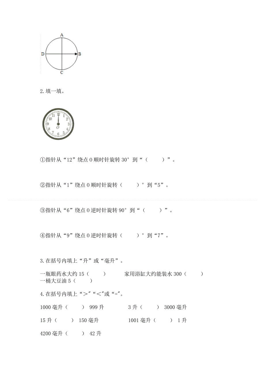 人教版五年级下册数学 期末测试卷【基础题】.docx_第2页