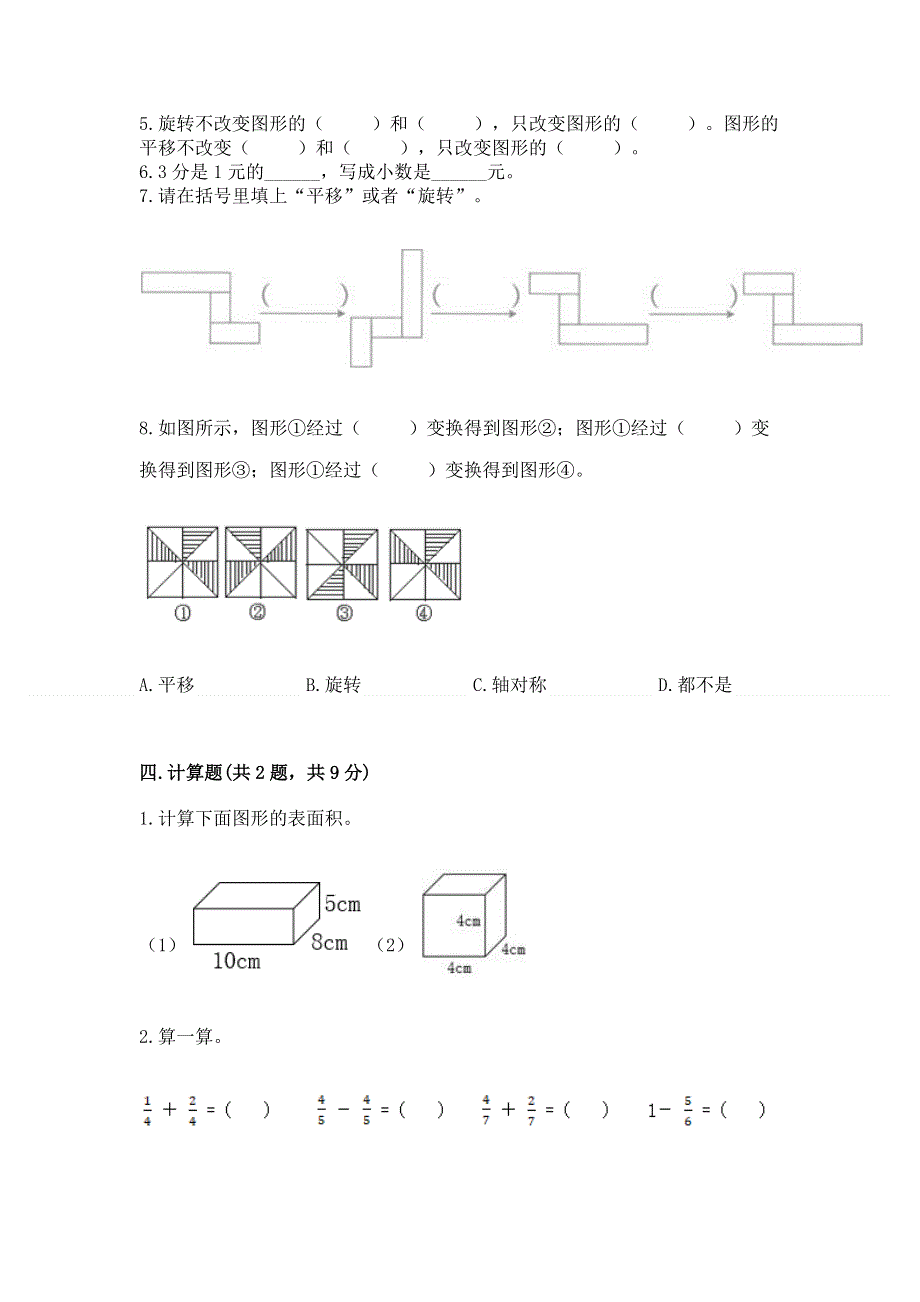 人教版五年级下册数学 期末测试卷【基础题】.docx_第3页