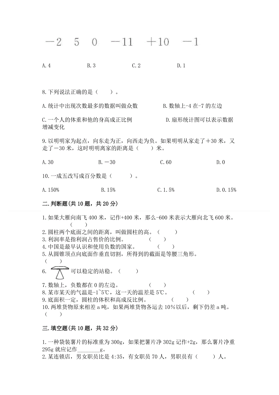 冀教版小学数学六年级下册期末重难点真题检测卷带答案解析.docx_第2页