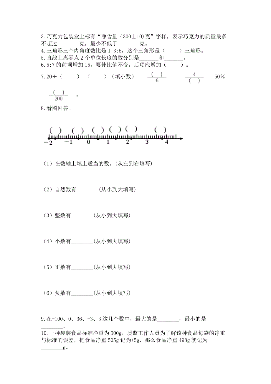 冀教版小学数学六年级下册期末重难点真题检测卷带答案解析.docx_第3页