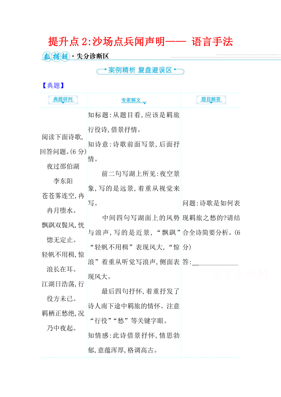 2021届高中语文二轮考前复习学案：第五编　提升点2 沙场点兵闻声明—— 语言手法 WORD版含解析.doc_第1页