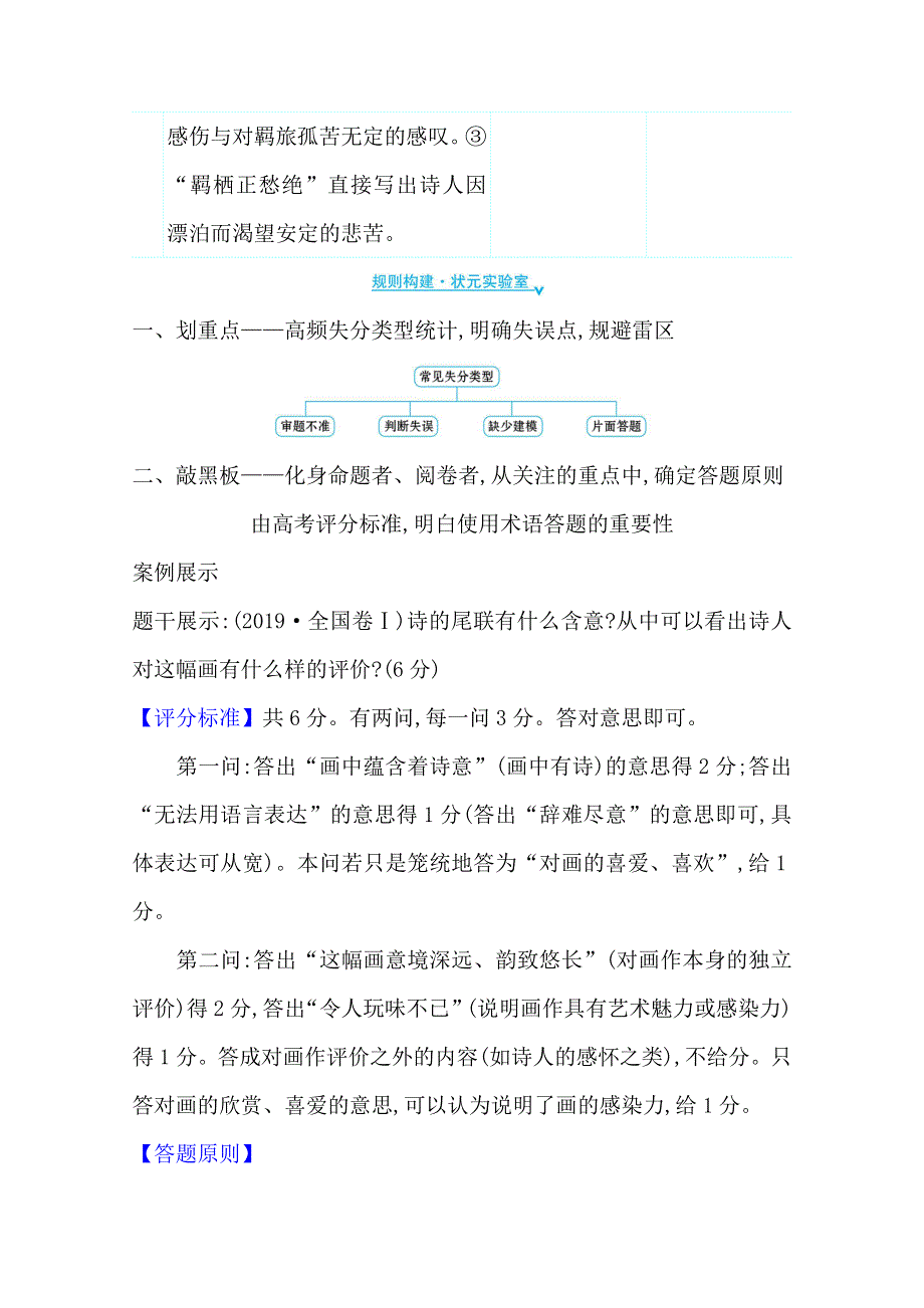 2021届高中语文二轮考前复习学案：第五编　提升点2 沙场点兵闻声明—— 语言手法 WORD版含解析.doc_第3页