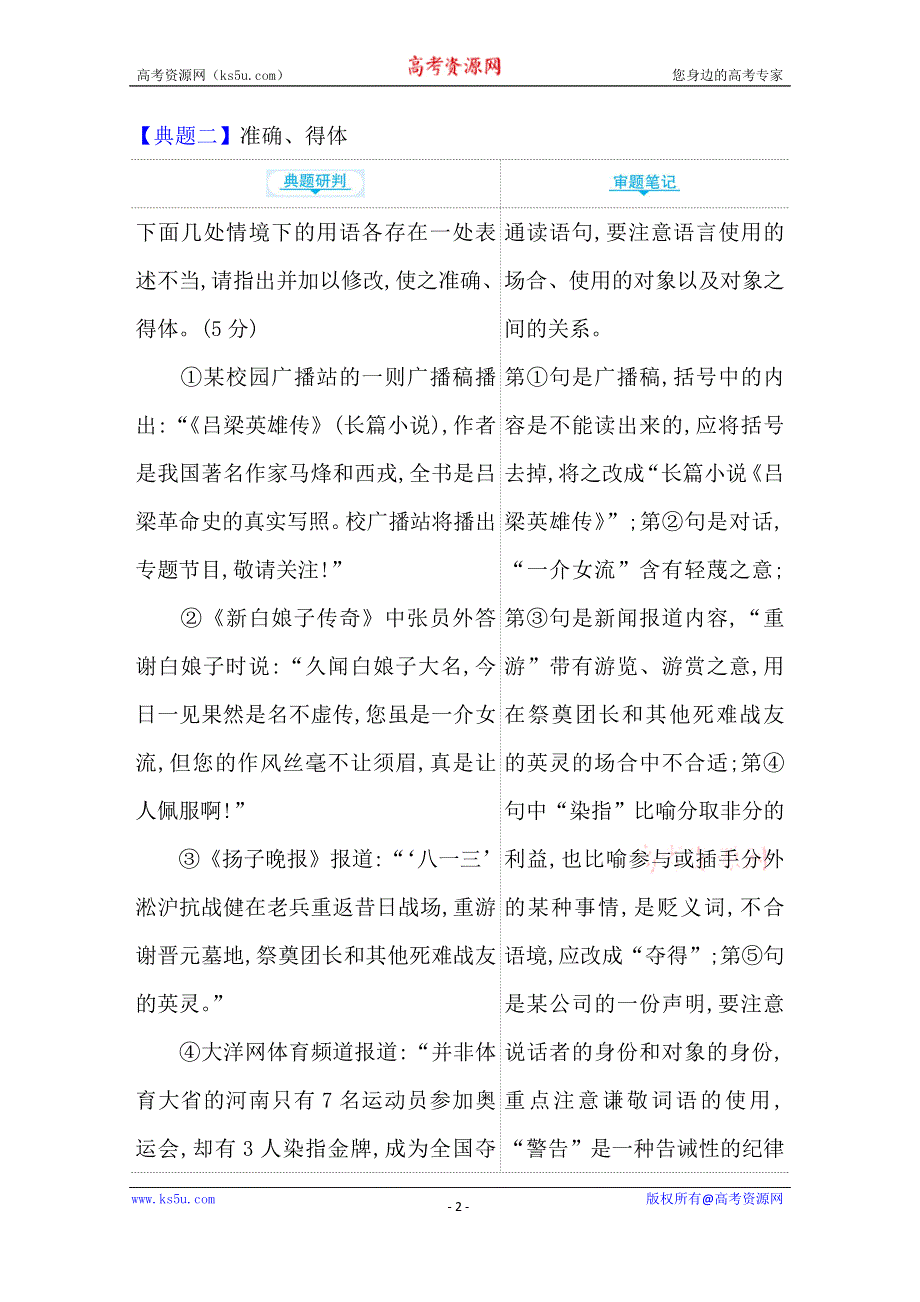 2021届高中语文二轮考前复习学案：第六编　热点3实践运用之问题解决—— 表达得体、准确、短文改错 WORD版含解析.doc_第2页