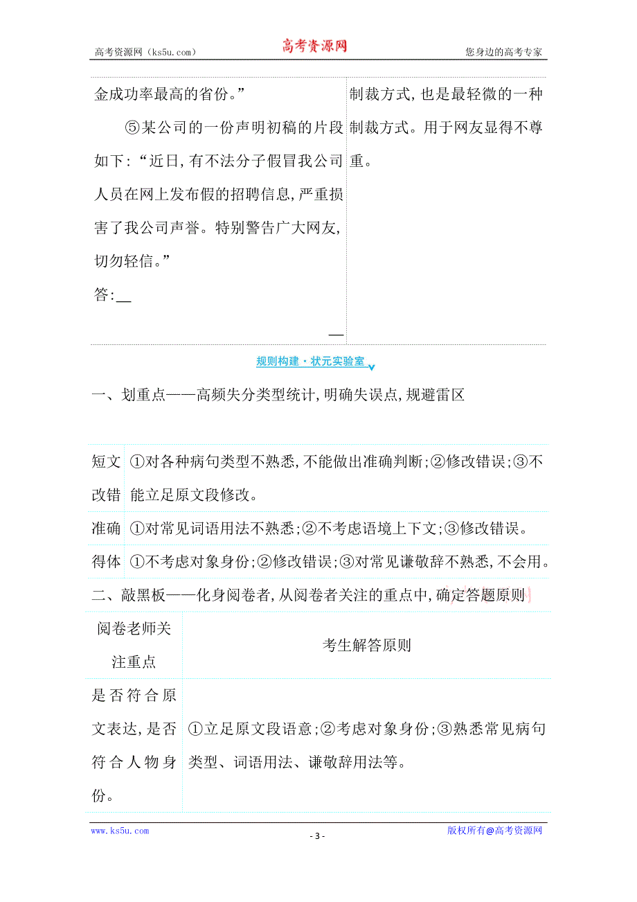 2021届高中语文二轮考前复习学案：第六编　热点3实践运用之问题解决—— 表达得体、准确、短文改错 WORD版含解析.doc_第3页