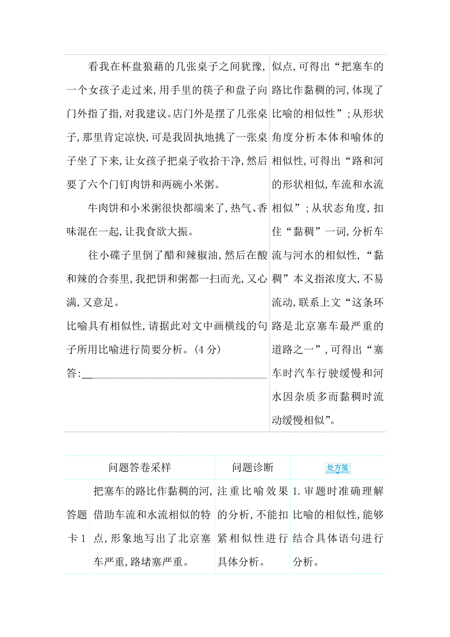 2021届高中语文二轮考前复习学案：第六编　热点2情境运用之生动表达—— 修辞、仿写、文学短评 WORD版含解析.doc_第2页