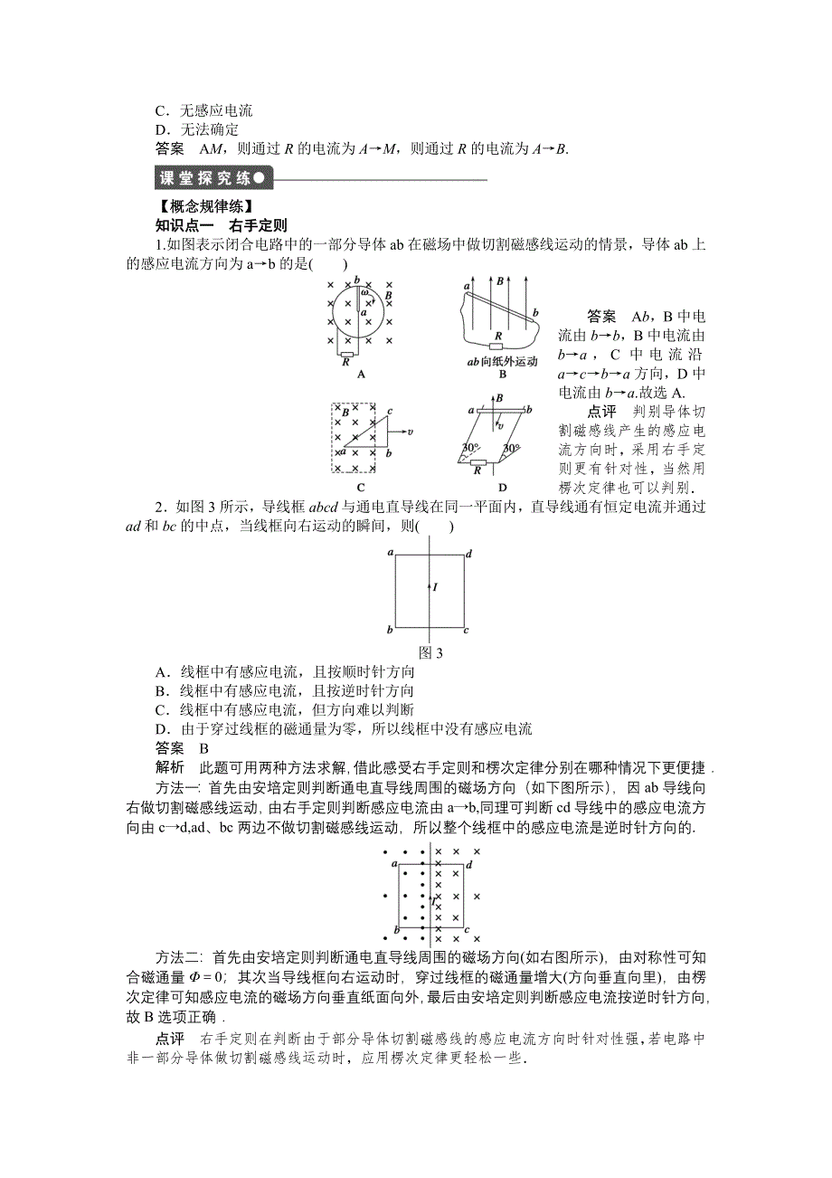 《新步步高》2015-2016学年高二物理教科版选修3-2练习：1.4 楞次定律 WORD版含解析.docx_第2页