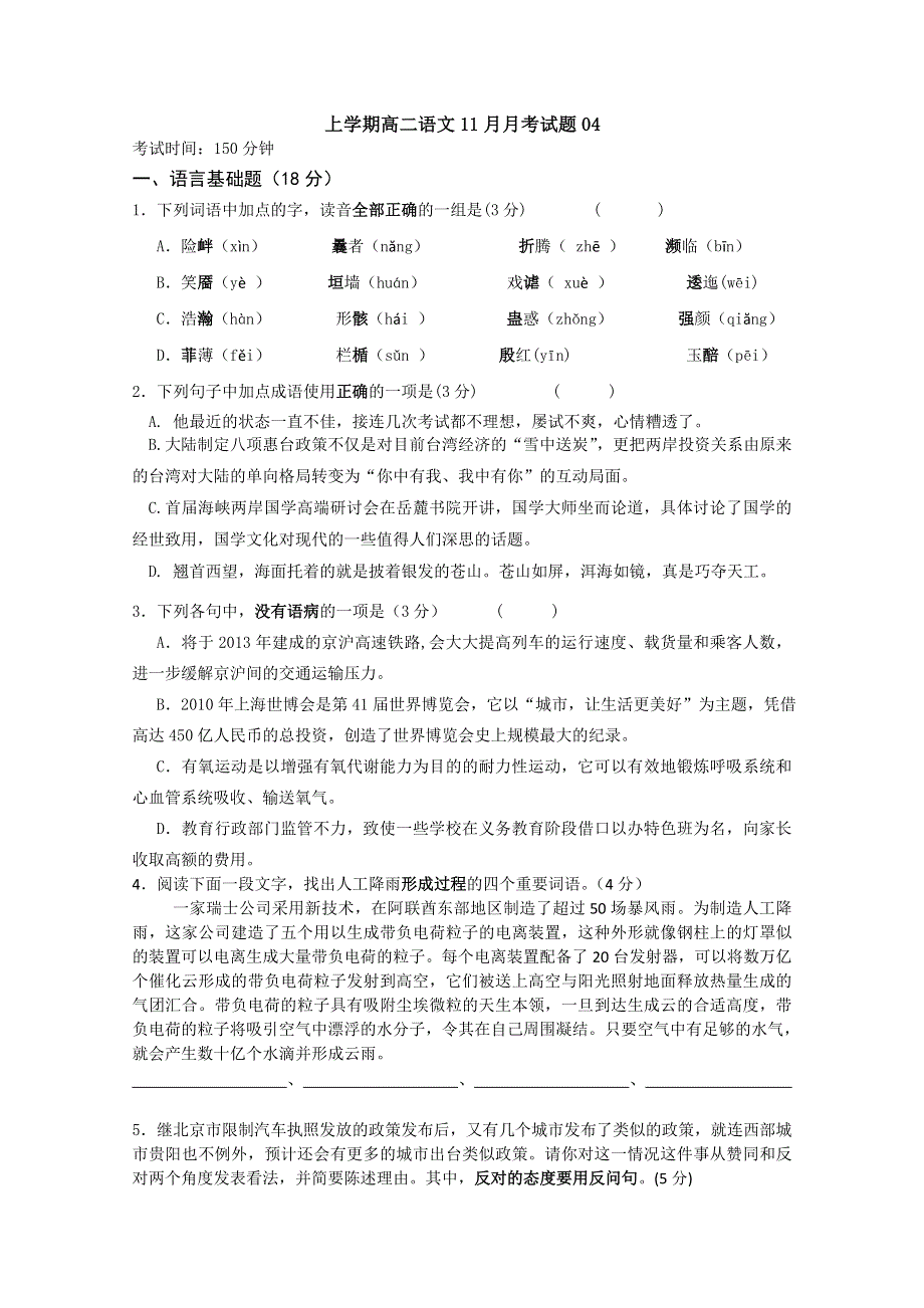 《发布》广东省珠海市普通高中2017-2018学年上学期高二语文11月月考试题 04 WORD版含答案.doc_第1页