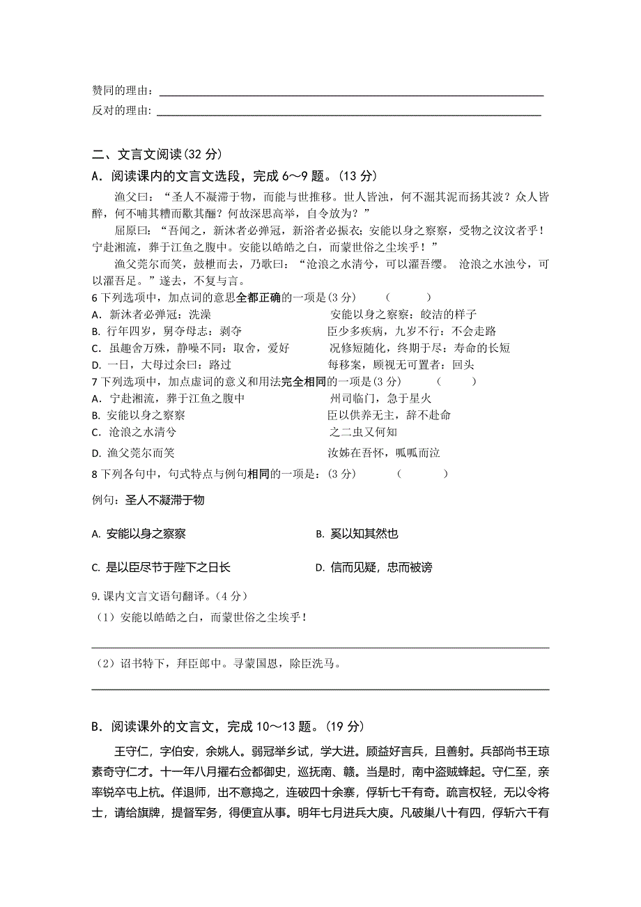 《发布》广东省珠海市普通高中2017-2018学年上学期高二语文11月月考试题 04 WORD版含答案.doc_第2页