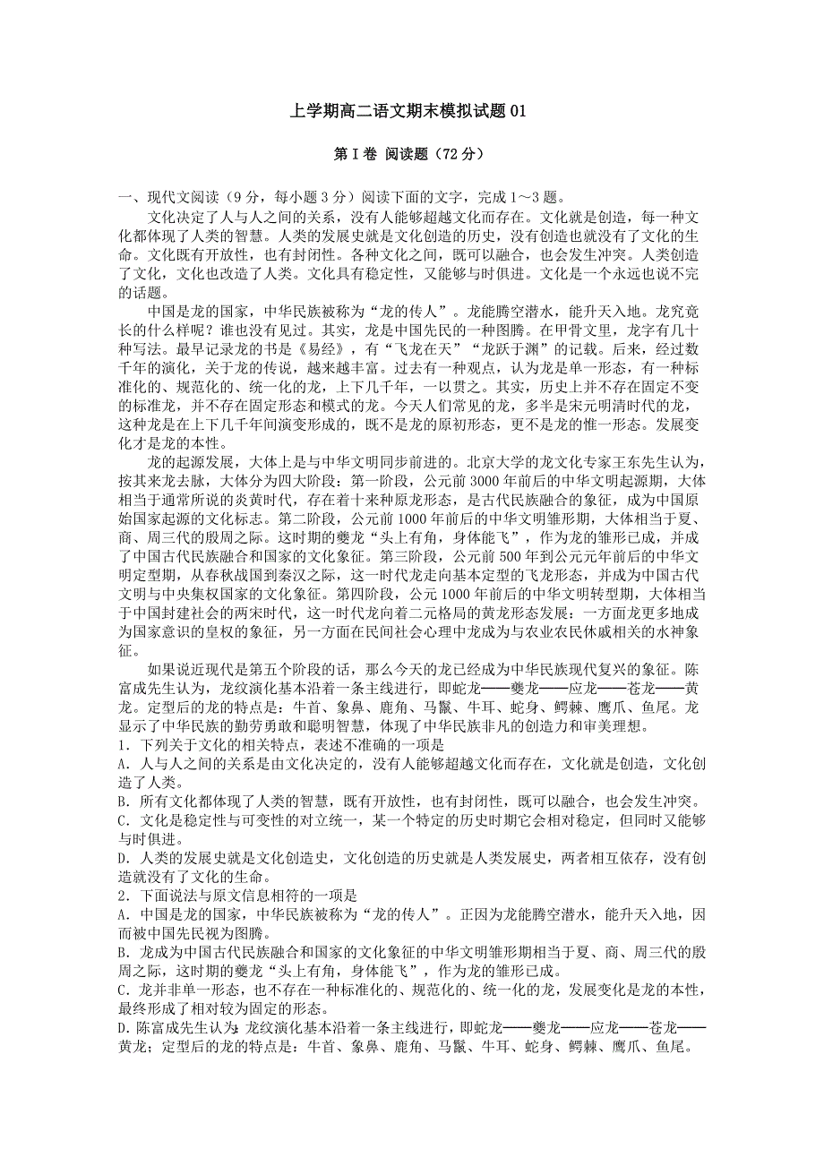 《发布》广东省珠海市普通高中2017-2018学年上学期高二语文期末模拟试题 01 WORD版含答案.doc_第1页