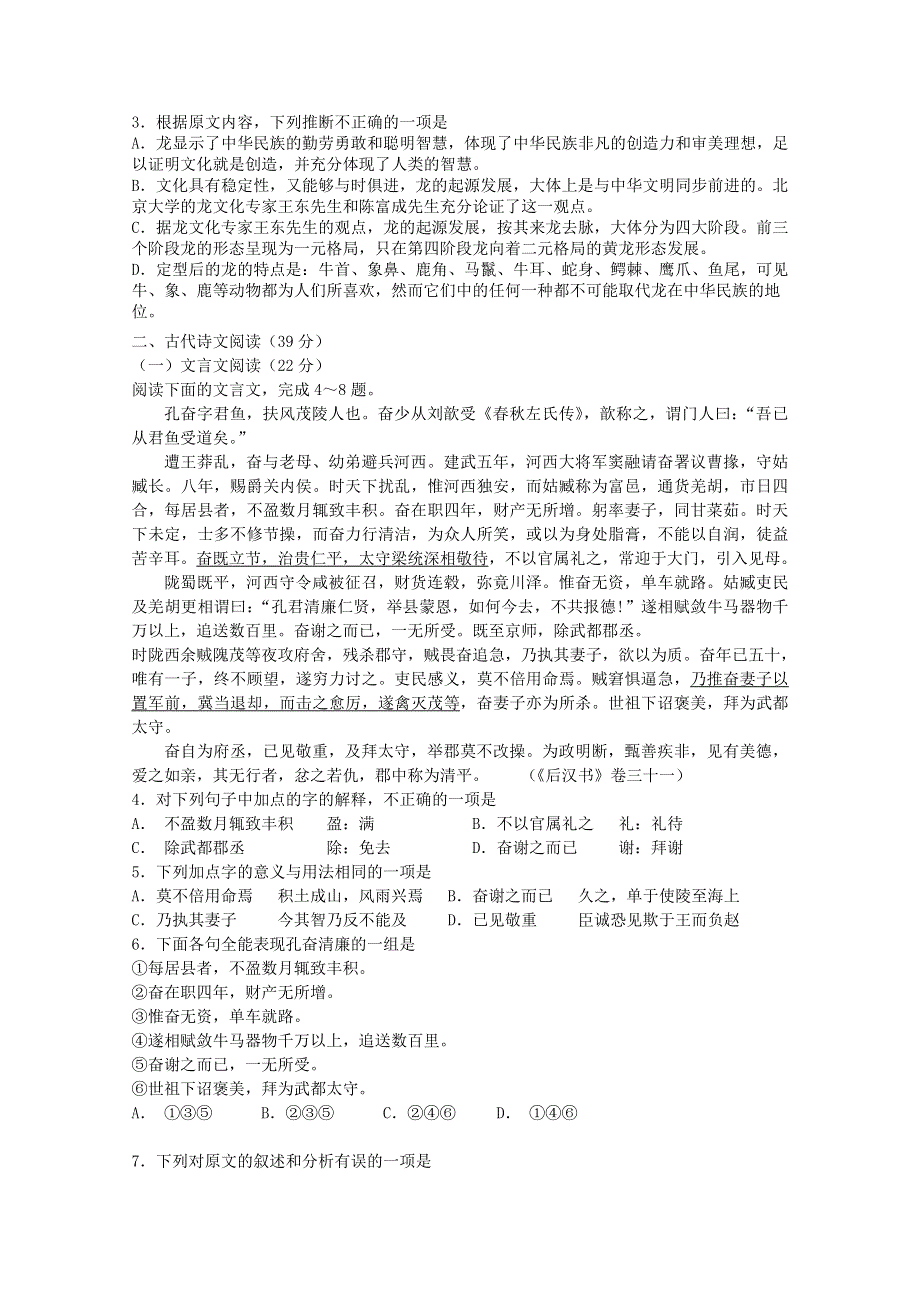 《发布》广东省珠海市普通高中2017-2018学年上学期高二语文期末模拟试题 01 WORD版含答案.doc_第2页