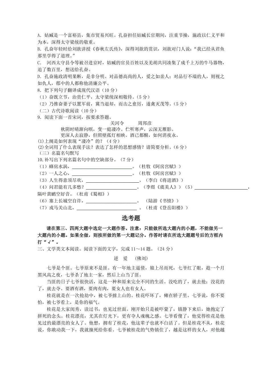 《发布》广东省珠海市普通高中2017-2018学年上学期高二语文期末模拟试题 01 WORD版含答案.doc_第3页