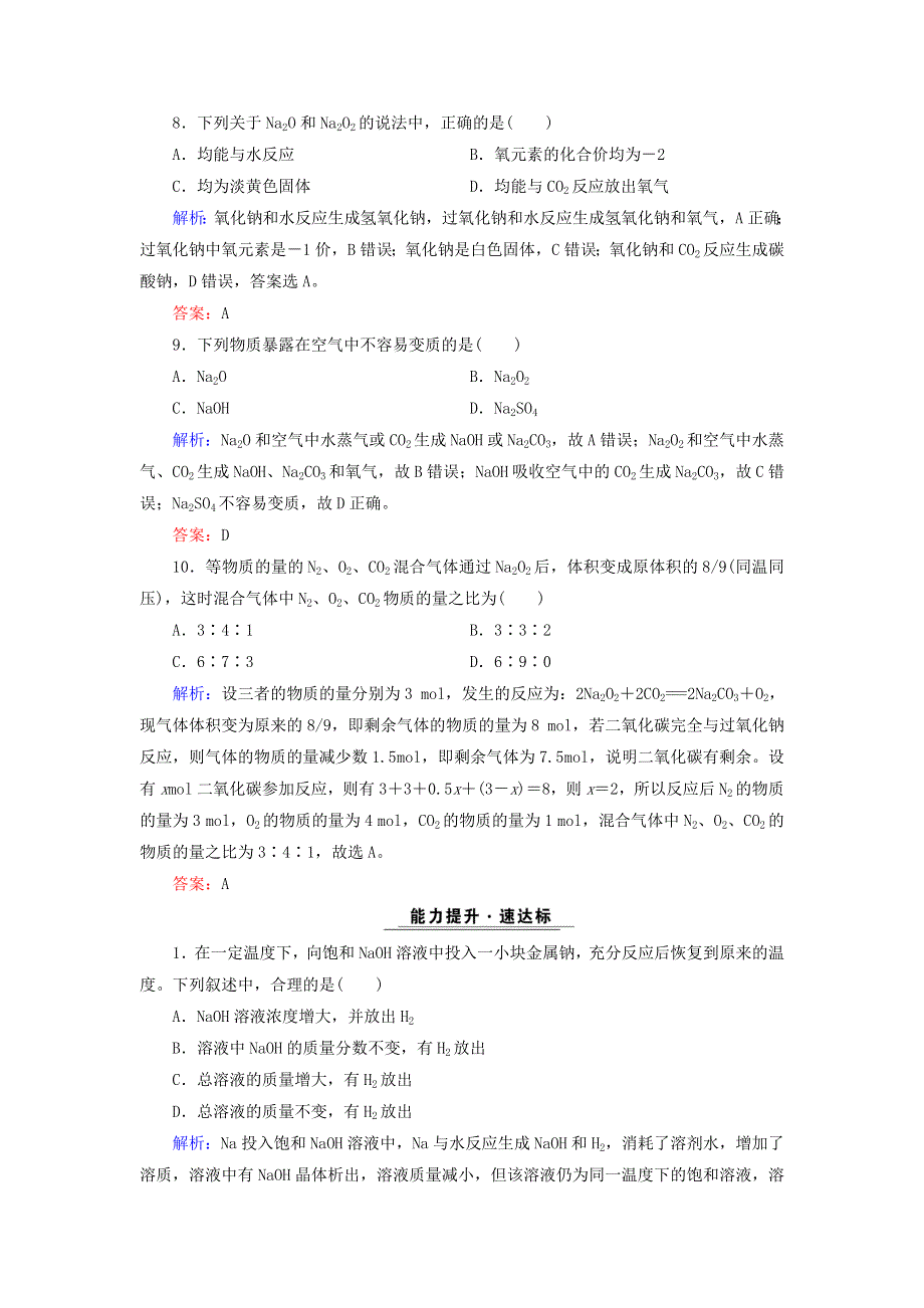 2020年高中化学 专题二 从海水中获得的化学物质 第2单元 钠、镁及其化合物 第1课时 金属钠的性质与应用课时跟踪检测 苏教版必修1.doc_第3页