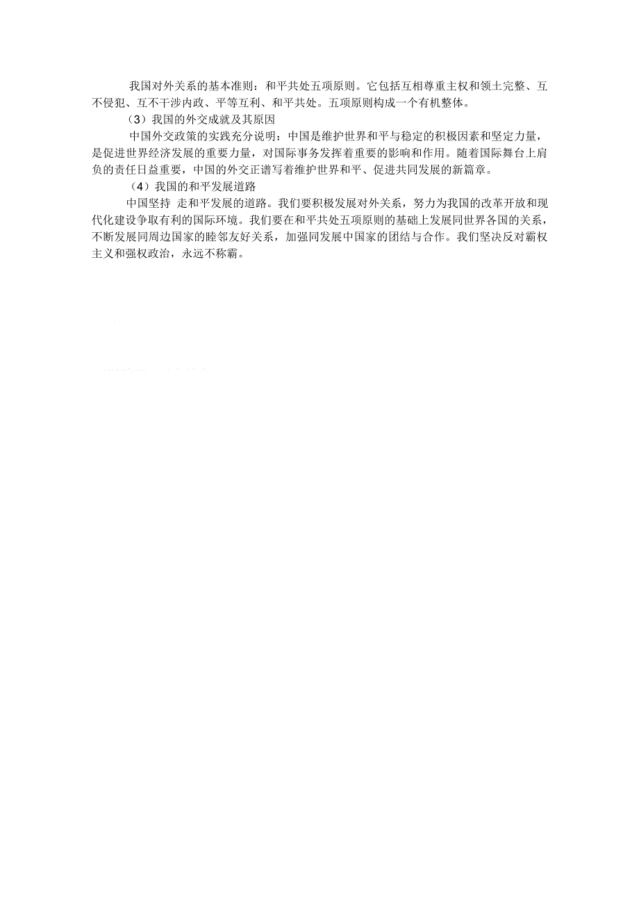 2012届高三政治一轮复习考点呈现：第四单元 当代国际社会（新人教必修2）.doc_第3页