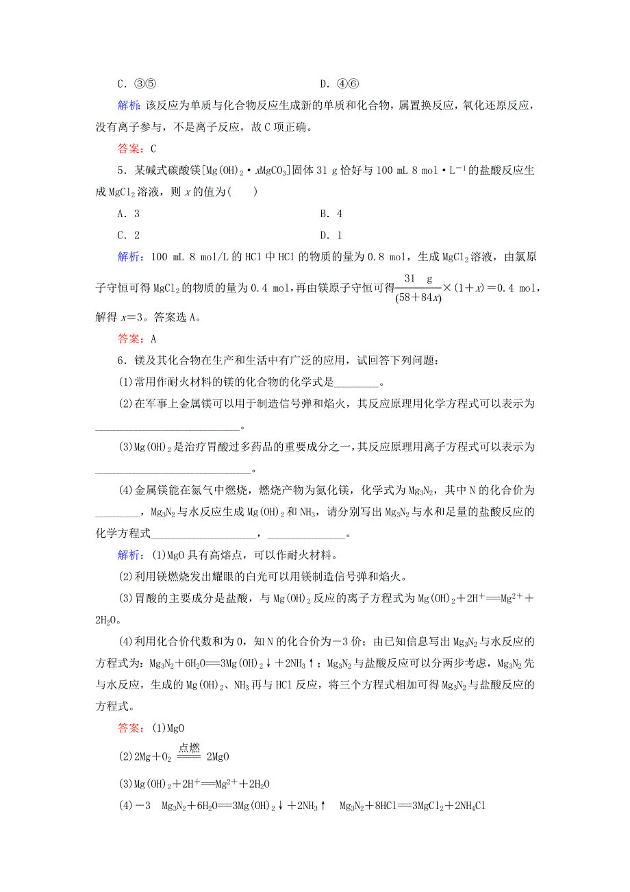 2020年高中化学 专题二 从海水中获得的化学物质 第2单元 钠、镁及其化合物 第4课时 镁的提取及应用课时跟踪检测 苏教版必修1.doc_第2页