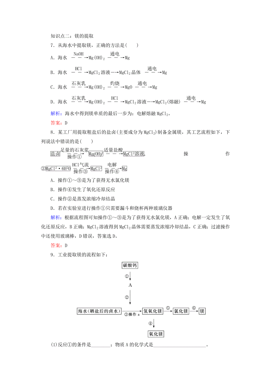 2020年高中化学 专题二 从海水中获得的化学物质 第2单元 钠、镁及其化合物 第4课时 镁的提取及应用课时跟踪检测 苏教版必修1.doc_第3页
