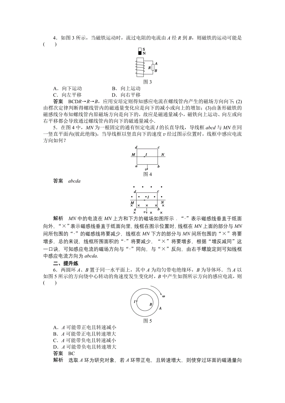 《新步步高》2015-2016学年高二物理教科版选修3-2课时作业：第一章 习题课 楞次定律的应用 WORD版含解析.docx_第2页