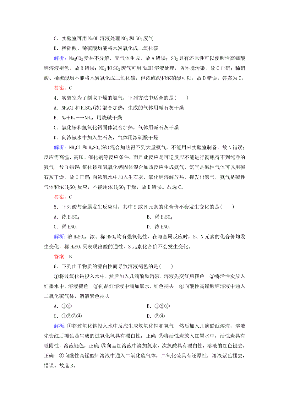 2020年高中化学 专题四 硫、氮和可持续发展阶段性测试题 苏教版必修1.doc_第2页