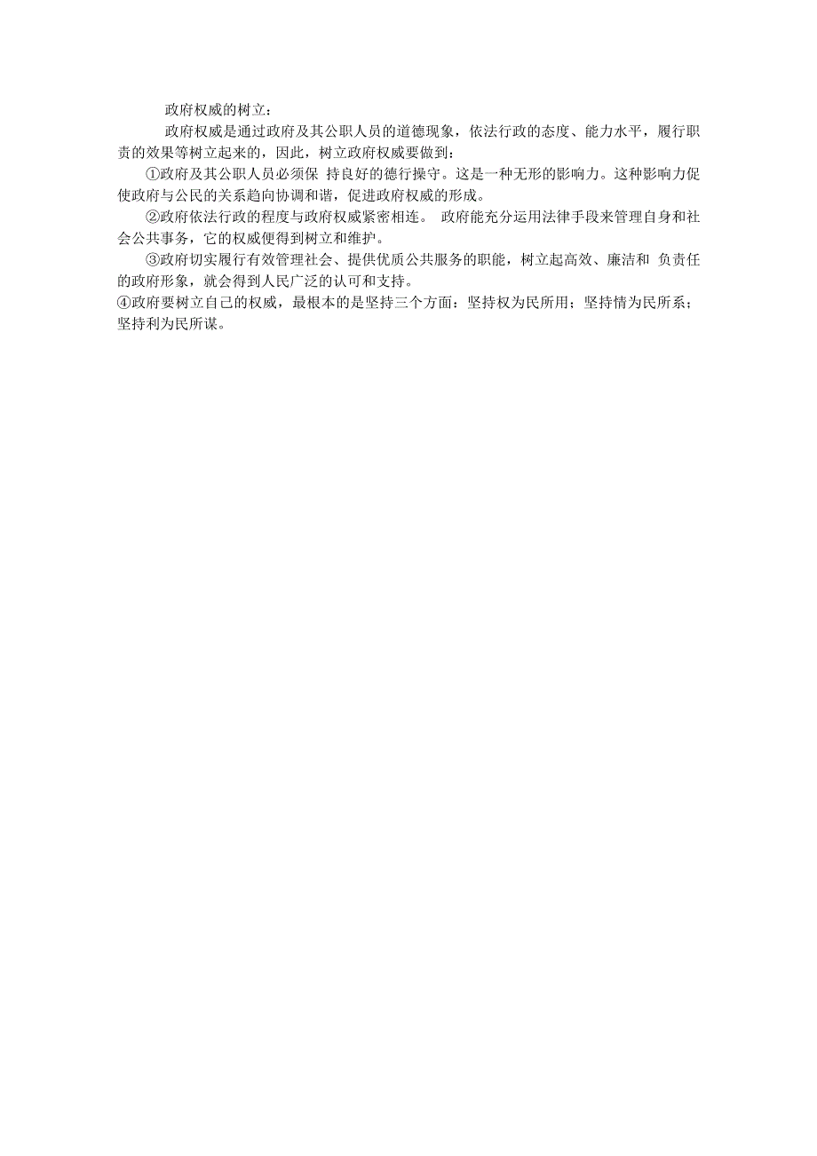 2012届高三政治一轮复习考点详解：第二单元 为人民服务的政府（新人教必修2）.doc_第3页