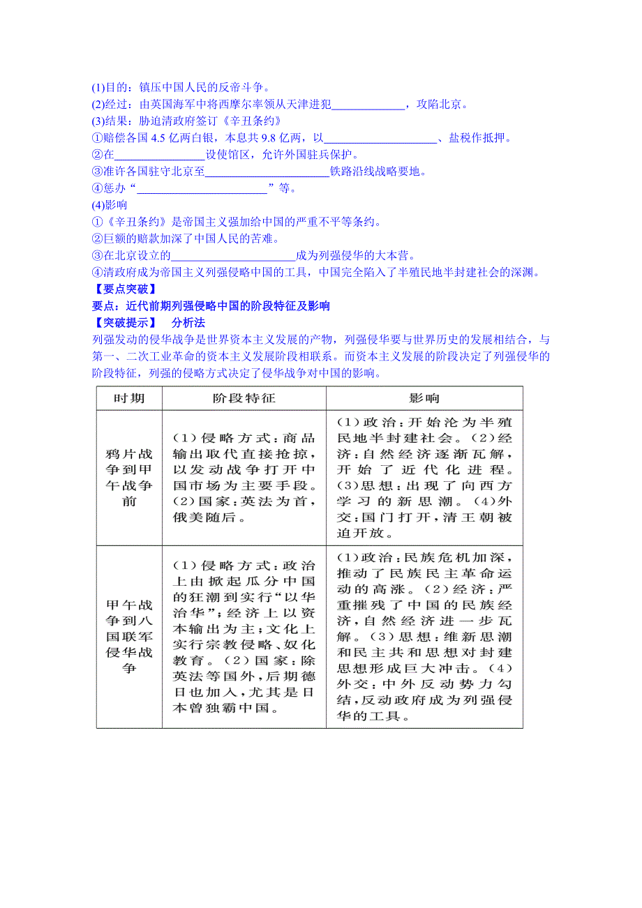 山东省宁阳第四中学2015届高三历史（岳麓版）一轮复习 必修一 第14课 从中日甲午战争到八国联军侵华.doc_第2页