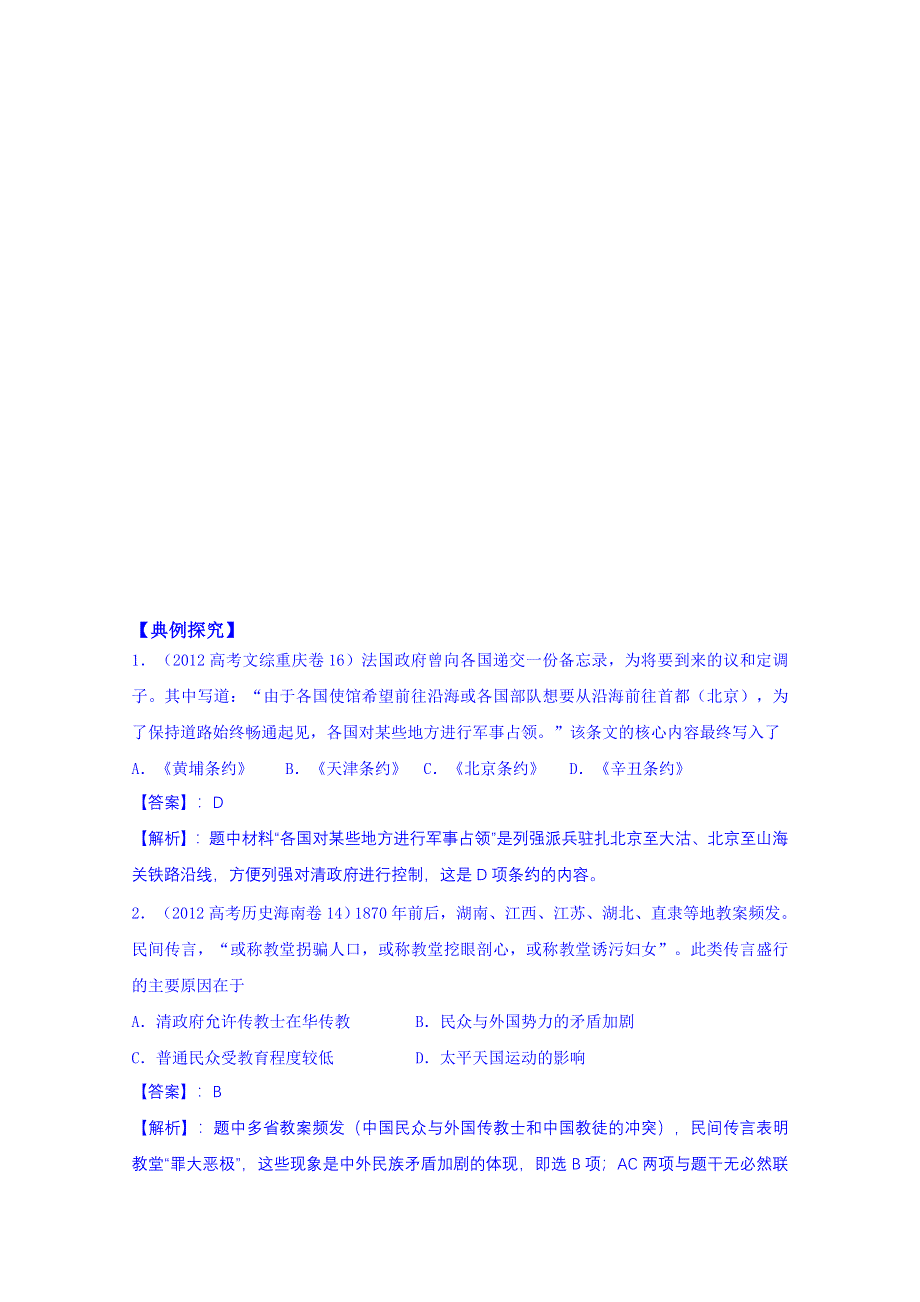 山东省宁阳第四中学2015届高三历史（岳麓版）一轮复习 必修一 第14课 从中日甲午战争到八国联军侵华.doc_第3页