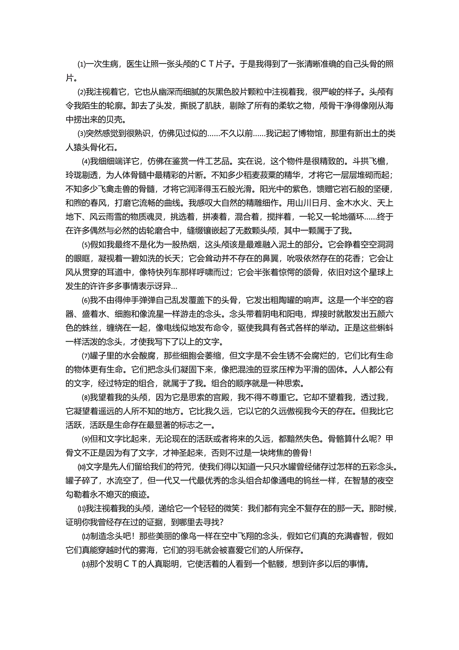 《发布》广东省珠海市普通高中2017-2018学年上学期高二语文12月月考试题 08 WORD版含答案.doc_第3页