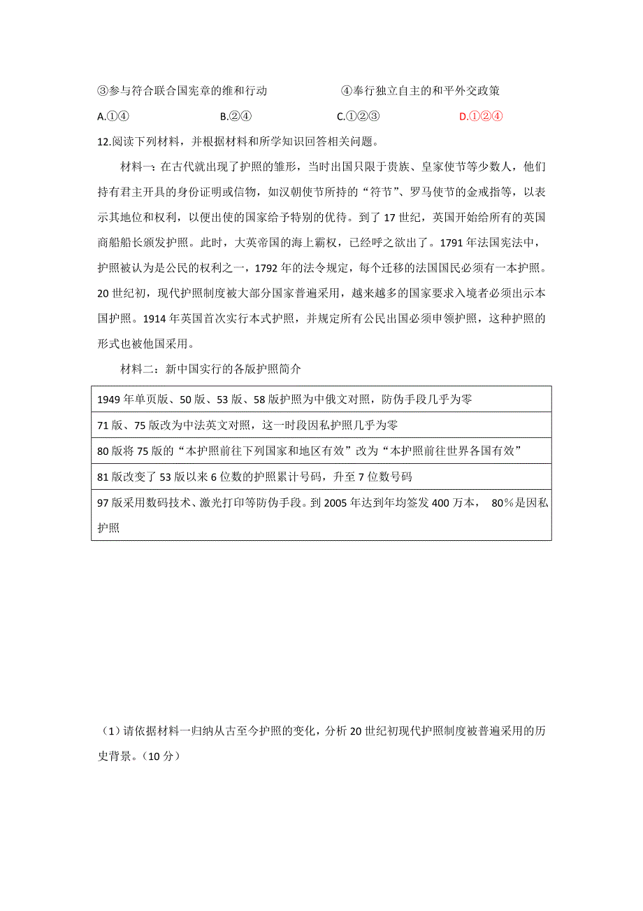 广东省东莞市南开实验学校岳麓版高中历史必修二：第26课 新中国的外交 课后训练测试题 WORD版含答案.doc_第3页