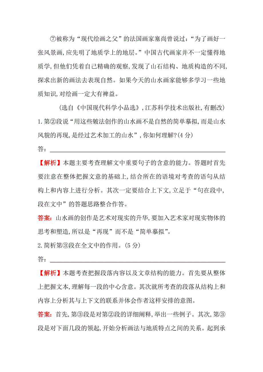 2018版高三语文一轮复习五年真题分类 考点19 报告和科普文章 2013年 WORD版含答案.doc_第3页