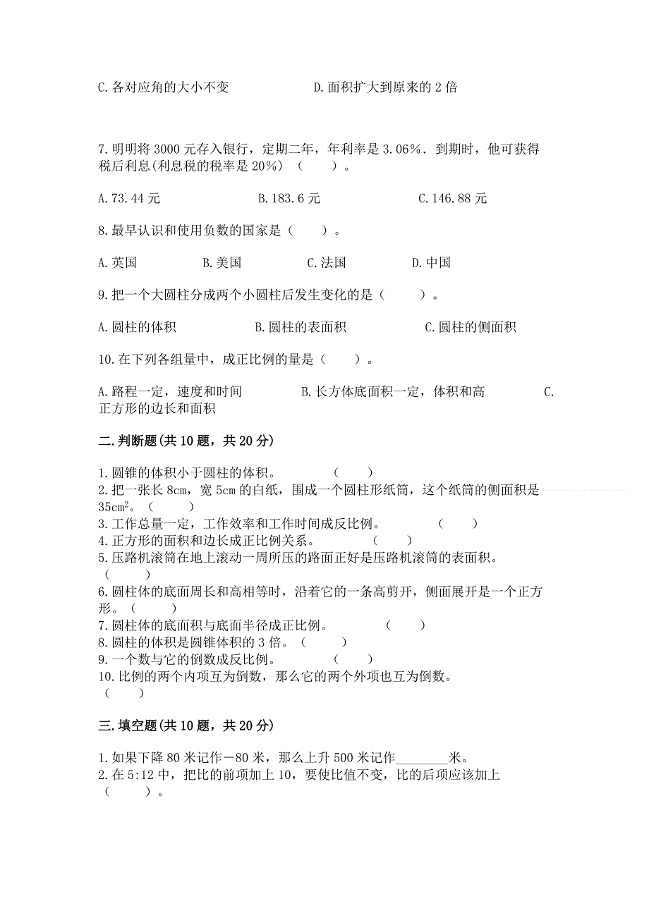 冀教版小学数学六年级下册期末重难点真题检测卷精品含答案.docx_第2页