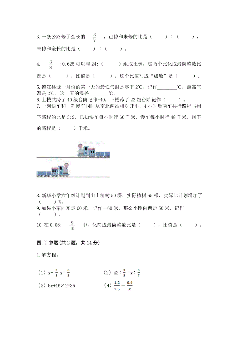 冀教版小学数学六年级下册期末重难点真题检测卷精品含答案.docx_第3页