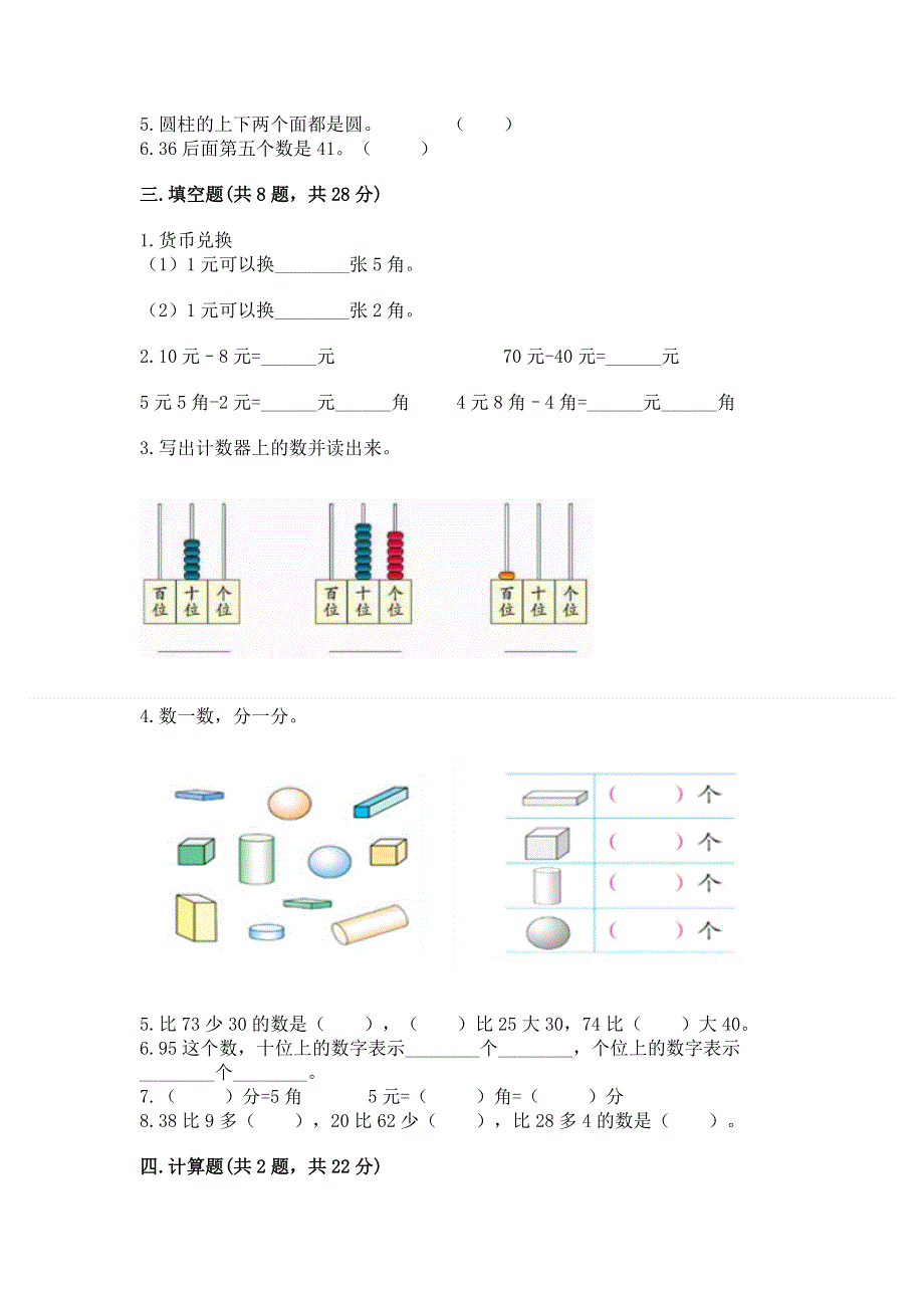 人教版一年级下册数学期末测试卷附参考答案（培优b卷）.docx_第2页