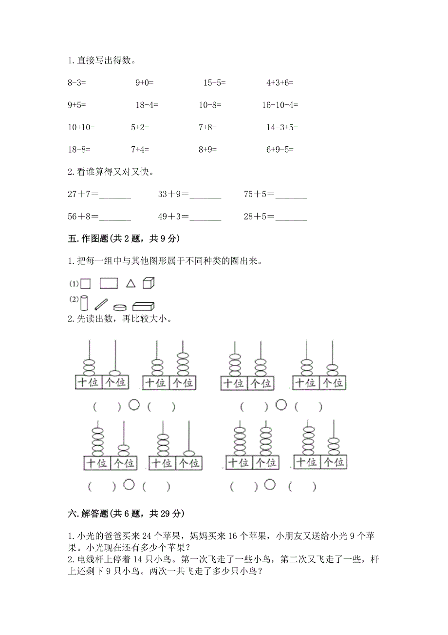 人教版一年级下册数学期末测试卷附参考答案（培优b卷）.docx_第3页