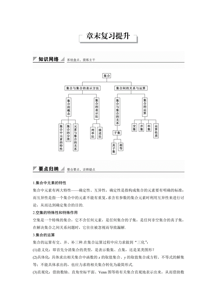 2018版高中数学人教B版必修一学案：1章末复习提升 .doc_第1页