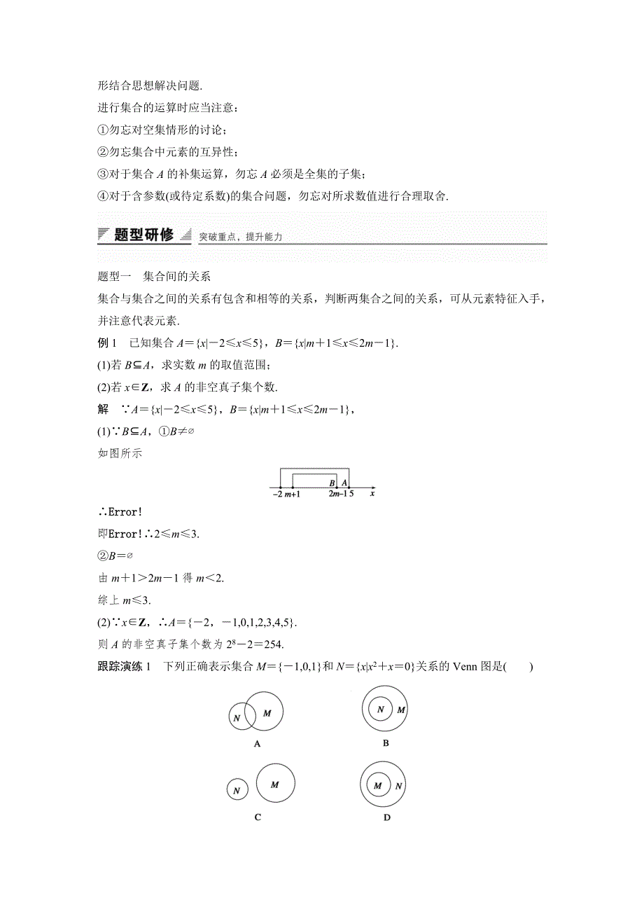 2018版高中数学人教B版必修一学案：1章末复习提升 .doc_第2页