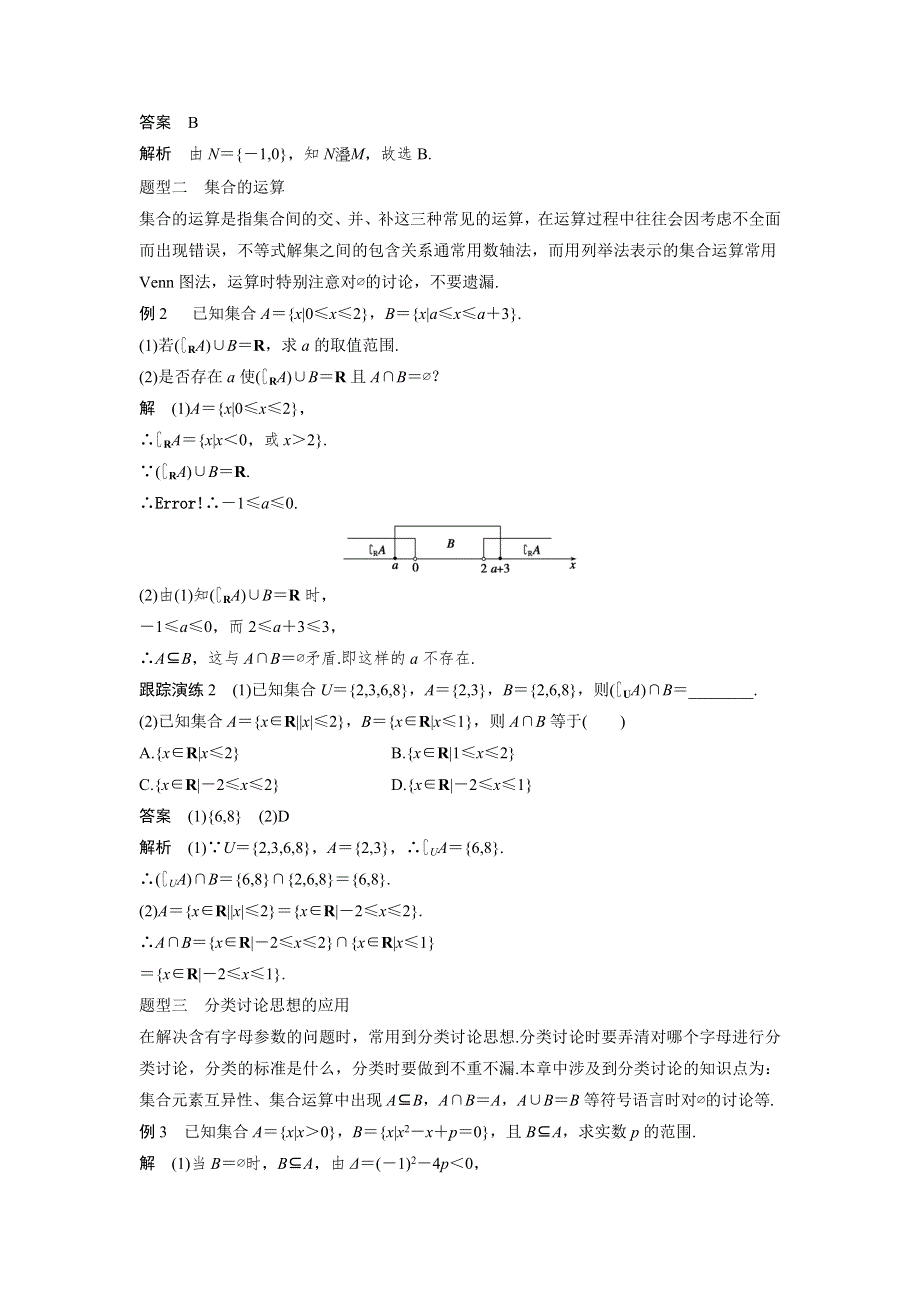 2018版高中数学人教B版必修一学案：1章末复习提升 .doc_第3页