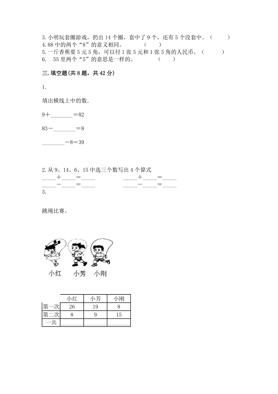 人教版一年级下册数学期末测试卷附参考答案【能力提升】.docx_第2页