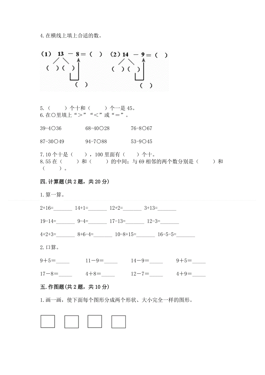 人教版一年级下册数学期末测试卷附参考答案【能力提升】.docx_第3页