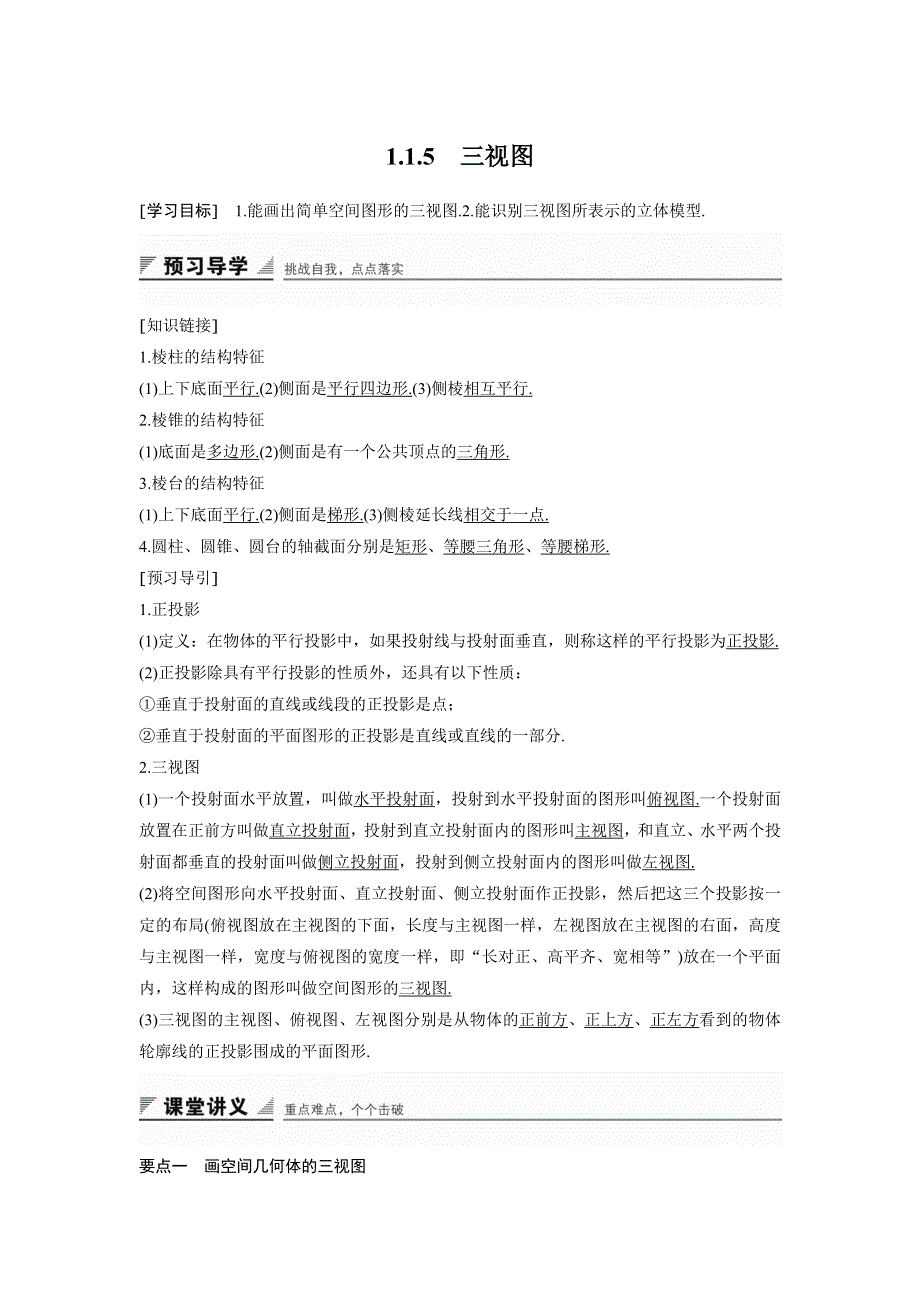 2018版高中数学人教B版必修二学案：1-1-5　三视图 .doc_第1页