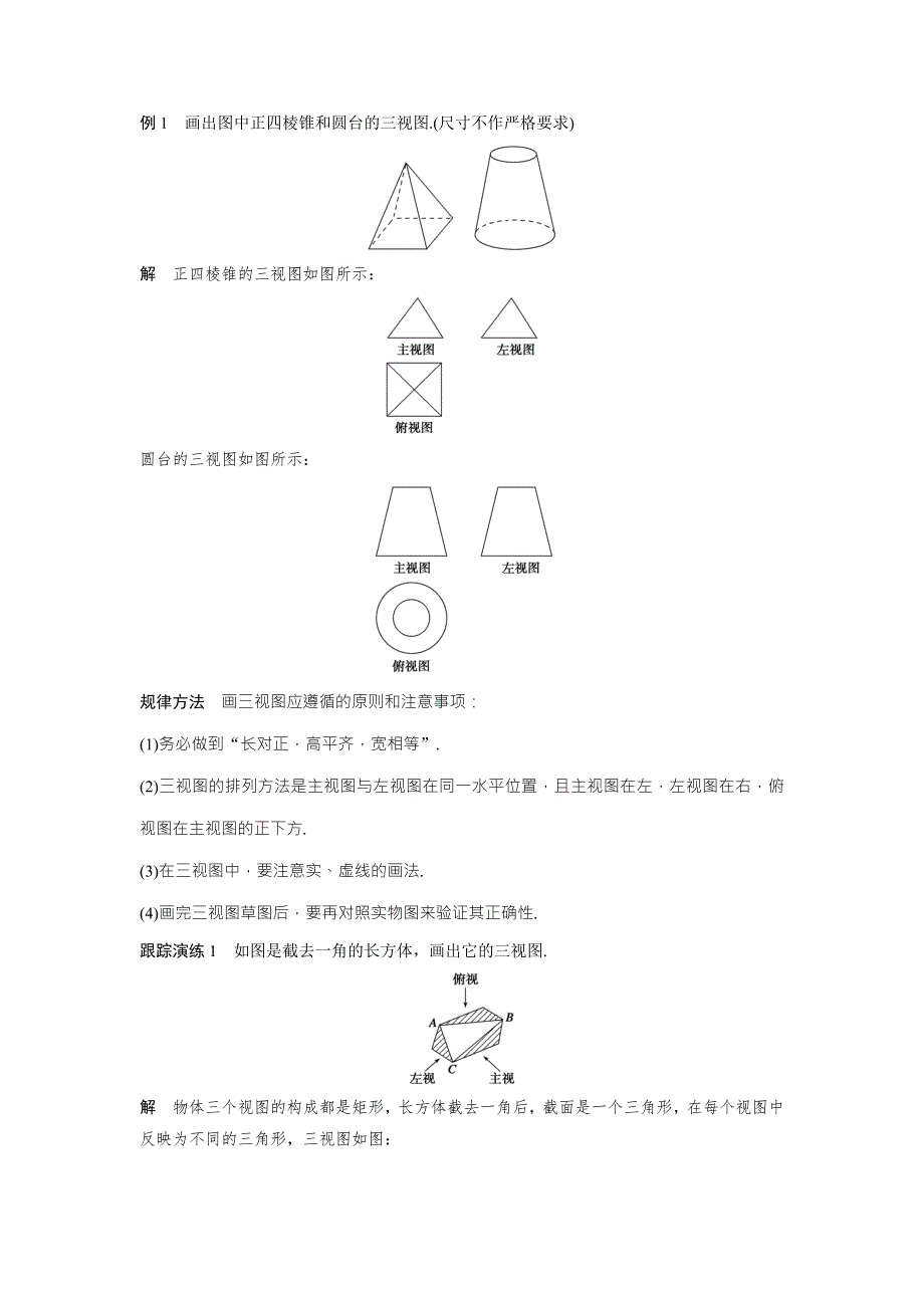 2018版高中数学人教B版必修二学案：1-1-5　三视图 .doc_第2页