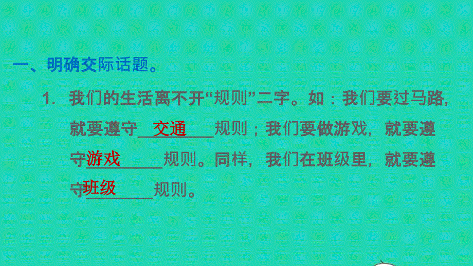 2021秋五年级语文上册 第一单元 口语交际：制定班级公约习题课件1 新人教版.pptx_第2页