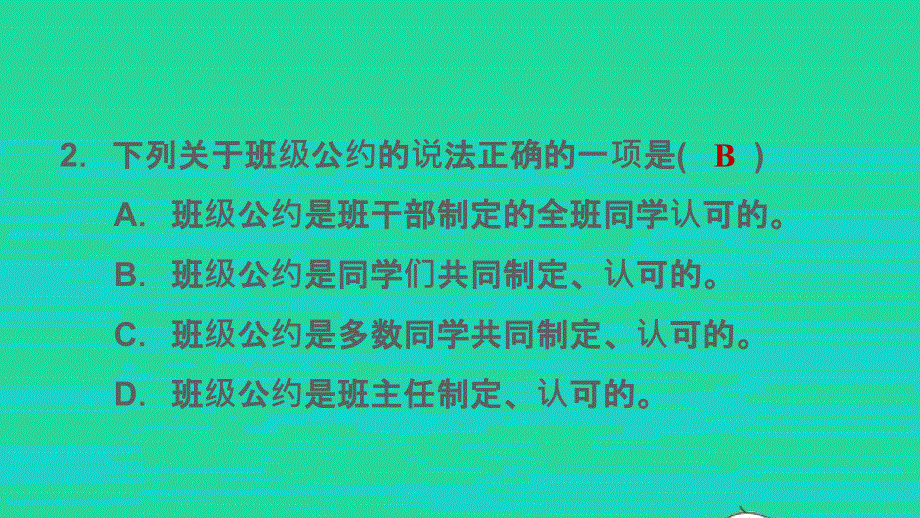 2021秋五年级语文上册 第一单元 口语交际：制定班级公约习题课件1 新人教版.pptx_第3页