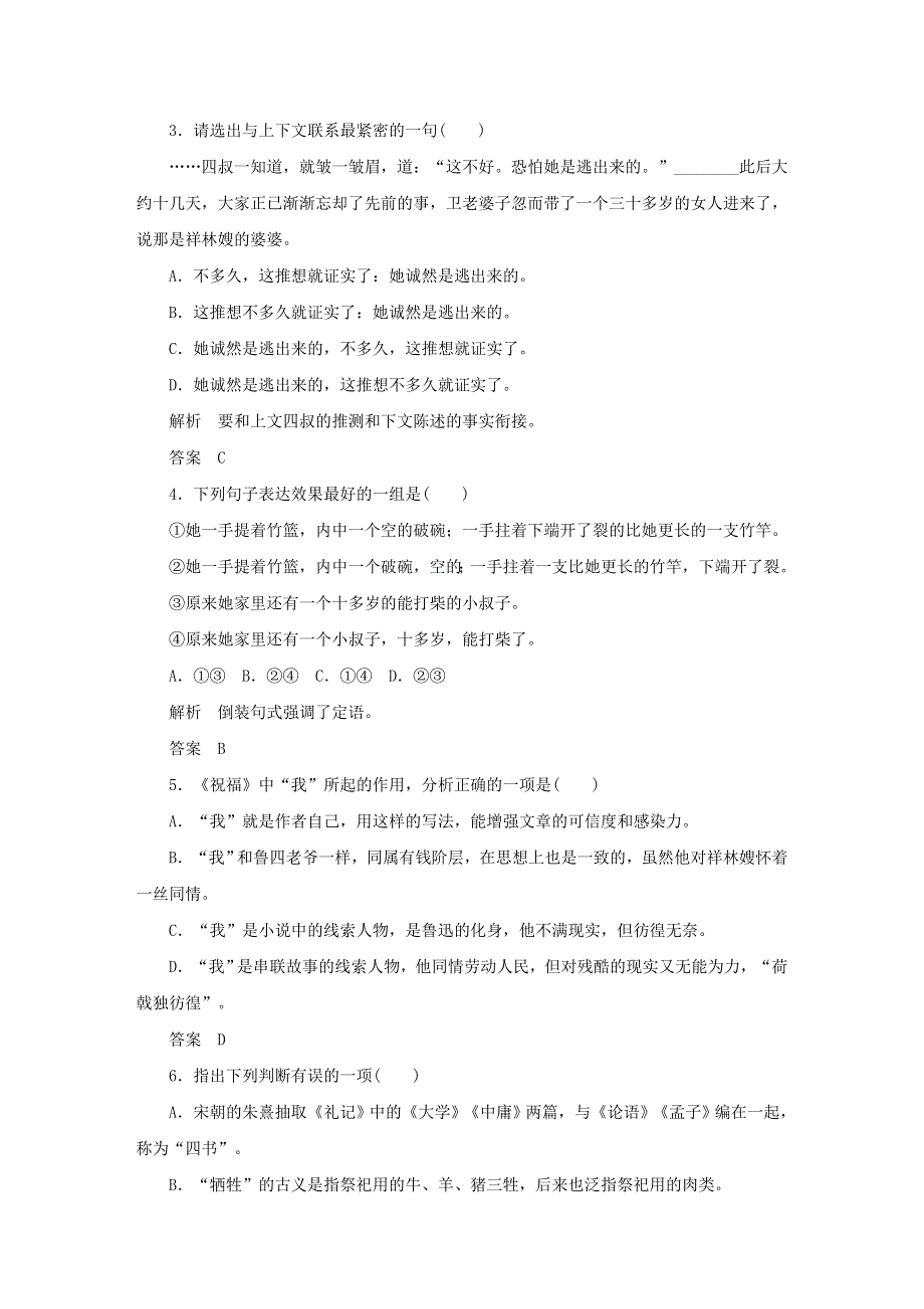 2020年高中语文 第2课 祝福课时作业5（含解析）新人教版必修3.doc_第2页