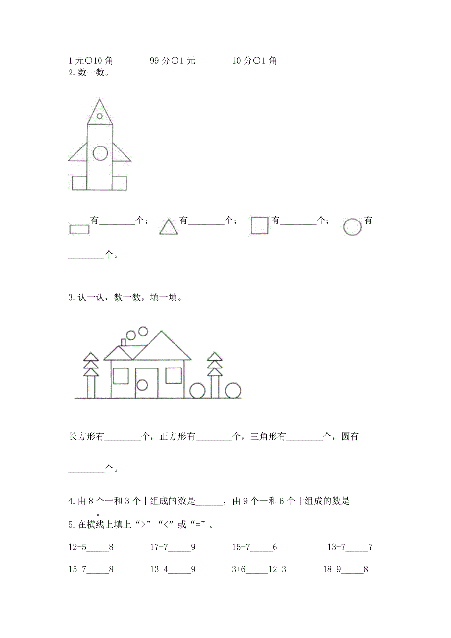 人教版一年级下册数学期末测试卷附参考答案【预热题】.docx_第2页